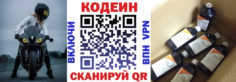 Кодеин напиток Lean (лин) Мосальск